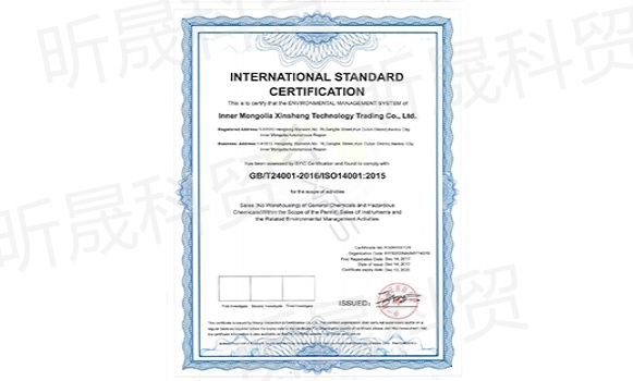 昕晟ISO14001环境管理体系认证证书（英文版）